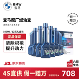 宝马（BMW）原厂燃油宝4S汽油燃油添加剂欧洲原装进口汽车强力除积碳清洗剂 12瓶 除碳清洁保护套餐
