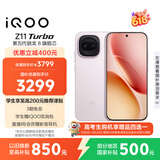 vivo iQOO Z11 Turbo 16GB+1TB 光晕粉骁龙8Gen5 自研电竞芯片Q2 2亿大底超级主摄 学生游戏手机