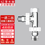 潜水艇（Submarine）活接三通 一进二出开关分水器 水龙头角阀球阀马桶一分二接头京 【4分内丝-双开】4分+6分