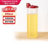 特百惠（Tupperware）890ml大号油壶 家用油瓶酱醋调味壶不漏油食品可接触 密封防漏