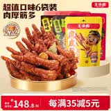 王小卤虎皮凤爪卤鸡爪卤味休闲解馋鸡肉类小零食团购送礼全家福1260g