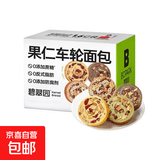 碧翠园全麦面包欧包果仁车轮面包早餐吐司粗粮代餐健身混合口味1 【车轮面包】全口味8只/原味/蔓越莓/五黑/红豆