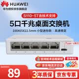 华为坤灵 5口千兆交换机 S110-5T 网线分线器小型宿舍网络分流器桌面家用企业级非网管Type-C版