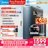 美的（Midea）净水器家用星河1000G PRO 5年长效陶氏RO反渗透0阻垢剂直饮机厨下式净饮机 鲜活零陈水