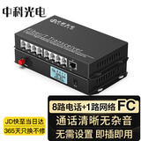 中科光电8路电话光端机+1路百兆网络 PCM语音光端机 电话光纤收发器 光电转换器 FC口一对 ZK-8P1E-20KM/FC