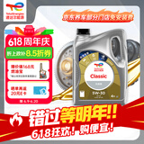 道达尔能源汽机油全合成5w-30机油润滑油先锋版4L汽车保养API-SP级GF-6A