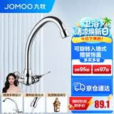 九牧（JOMOO）入墙式快开单冷厨房洗菜盆龙头洗衣池黄铜加厚陶瓷阀芯水龙头 单冷入墙式龙头