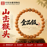 中国木雕博物馆猴头手串男士山峦高端金标精工镶嵌原生态核桃文玩念珠佛珠手链女