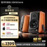 漫步者（EDIFIER）【2026年新款】S1000MKIII Hi-Fi有源书架音箱 发烧级2.0声学配置 电视音箱 蓝牙音箱音响