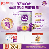 a2奶粉紫白金澳版幼儿配方奶粉3段900g*6【不添加ARA+已检测】