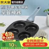 炊大皇煎锅不粘锅早餐盘四孔煎蛋平底锅18cm电磁炉通用谷里GL18BF