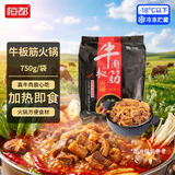恒都 牛肉板筋火锅 750g 冷冻 国产 谷饲牛肉 加热即食 方便菜