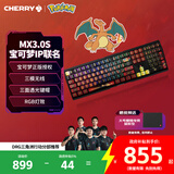 CHERRY樱桃MX3.0S无线机械键盘宝可梦皮卡丘联名礼盒喷火龙电竞游戏键盘三透PBT键帽蓝牙三模电脑办公