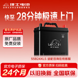 理士电池L2-400汽车电瓶 斯柯达晶锐明锐速派昕动昕锐野帝蓄电池 以旧换新 55B24XLS瑞纳雅绅特福瑞迪