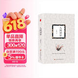 人间词话：（经典详解版）大师王国维先生的意境说美学！