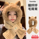 梵幕帛（VANMBO）毛绒帽子女秋冬季围巾一体生日礼物女围脖可爱防寒护耳2026新款 卡其色【狐狸款】 均码 （收藏加购优先发货）