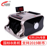 川唯T16B全智能兼容新版人民币点钞机银行用B类鉴钞机语音报警USB在线升级双电机 B级 T16富贵金