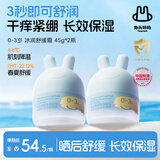 兔头妈妈婴儿面霜 夏季滋润冰沙霜保湿润肤霜晒后舒缓0-3岁凉凉霜45g*2