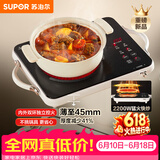 苏泊尔（SUPOR）电陶炉煮茶家用新型电磁炉电磁灶电池炉微晶面板大功率超薄火锅炒菜围炉煮茶炉C22-CS21