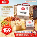 沃隆高端纯坚果每日坚果750g/30袋0添加无核桃休闲零食混合坚果礼盒