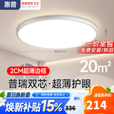 惠普护眼卧室吸顶灯简约智能APP超薄普瑞中山灯具房间灯 臻之光包安装