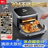 利仁（Liven）小钢人空气炸锅2026新款0涂层304不锈钢内胆空气炸锅双热源免翻面家用煎炸烤箱可视窗口LR-XGR4569