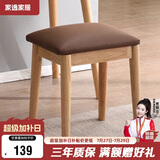 家逸实木梳妆凳卧室梳妆台凳子家用网红化妆凳简约软包换鞋凳板凳