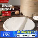 美厨（MAXCOOK）蒸笼布 蒸馒头布笼屉布 圆形30cm 5片装MCPJ5748