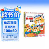 斯凯瑞金色童书·第四辑（全2册） 
