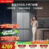 西门子（SIEMENS）冰立方503L十字门冰箱 大容量 智能抗冷凝 超薄平嵌 一级能效KC88EA639C 国家补贴
