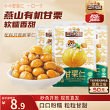 三只松鼠甘栗仁50g*4袋 坚果炒货果仁休闲零食品栗子板栗
