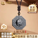 中国黄金（CHINA GOLD）太极八卦吊坠黑曜石护身符同款玉石吊坠生日礼物送男友老公 太极八卦吊坠【品牌礼盒】