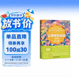 心理学的邀请（第五版）