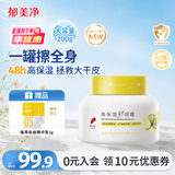 郁美净鲜奶高保湿舒润霜200g儿童面霜滋润保湿护手霜新老包装随机发货