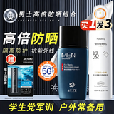 梵贞防晒霜男士户外军训专用防紫外线学生50+防晒清爽不假白防水防汗 防晒喷雾150ml+防晒霜45ml