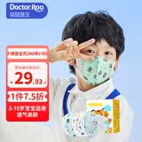 袋鼠医生儿童口罩3d立体3-6岁薄款透气防尘粉独立包装一只一袋30只/盒