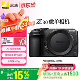 尼康（Nikon）Z30 江苏广东上海吉林广西 地址85折 微单相机 产品 无反相机 4K超高清视频