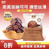慧员（hopeone）巧克力软冰淇淋粉1kg甜筒雪糕奶球夏季冷饮樱花冰激凌粉商用家用