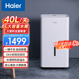 海尔（Haier）除湿机室内家用小型大功率轻音智能卧室专用别墅客厅大面积大平层地下室商用抽湿机 40L/天 70-120㎡