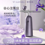 GX·Diffuser谷心注氧仪补水喷雾纳米喷雾面部保湿美容仪便携手持水光针仪器送女友老婆生日礼物 618 价保 【抢购款】经典礼盒-雅灰紫