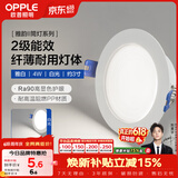 欧普照明（OPPLE）LED筒灯嵌入式孔灯吊顶灯洞灯超薄客厅雅白 4瓦白光开孔7-8.5cm