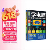 新手学电脑9合一办公应用一本通  新手学电脑从入门到精通  计算机办公软件书籍入门