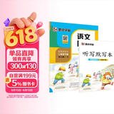 墨点字帖 2026春 二年级下册语文同步 笔顺笔画同步练字帖视频版 附赠听写默写本 人教版2年级课外阅读铅笔字帖楷书描红本生字偏旁部首拼音控笔训练字帖 （共2册)