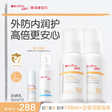 薇诺娜宝贝儿童防晒霜乳液质地安心防晒乳婴儿宝宝高倍防晒乳SPF50+PA++++ 【囤货装】防晒乳50ml*2