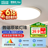 四季沐歌（MICOE）普瑞护眼卧室吸顶灯现代简约led超薄中山灯具房间主灯皓白系列