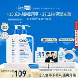 适乐肤（CeraVe）C乳473ml双支套装（男士女士礼物保湿补水身体乳面霜张凌赫同款）