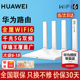 华为路由器全千兆家用WiFi6+无线5G穿墙王信号放大器增强器7游戏宽带路由宿舍电竞路由器漏油器 WiFi6【无线传输1500M+晒单有礼送】 5G双频+手游加速+全千兆网口+30天免费试用