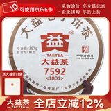 大益茶叶 普洱茶 熟茶 7592 普饼  随机批次 2018年357克*1饼