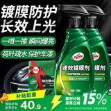龟牌（Turtle Wax）速效汽车镀膜剂车漆防护上光液体水晶镀膜喷雾500ml*2瓶 TC123006