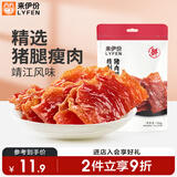来伊份精致猪肉脯原味100g靖江风味手撕猪肉干高蛋白解馋休闲零食